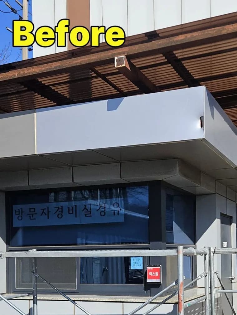 알루미늄 외장재 시공 전